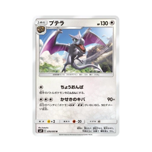 포켓몬 TCG 프테라 U 태그볼트 (일어판) 카드 이미지