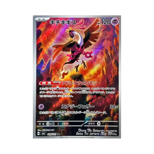 포켓몬 TCG 기로치 AR 변환의 가면 (일어판) 카드 이미지