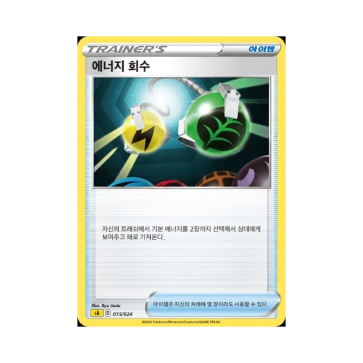Pokemon TCG Energy Retrieval Sword & Shield Lightning Starter Set V (Korean Ver.)