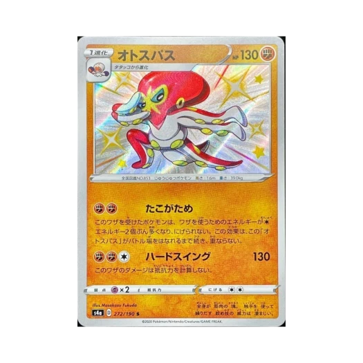 포켓몬 TCG 케오퍼스 S 샤이니스타 V (일어판)