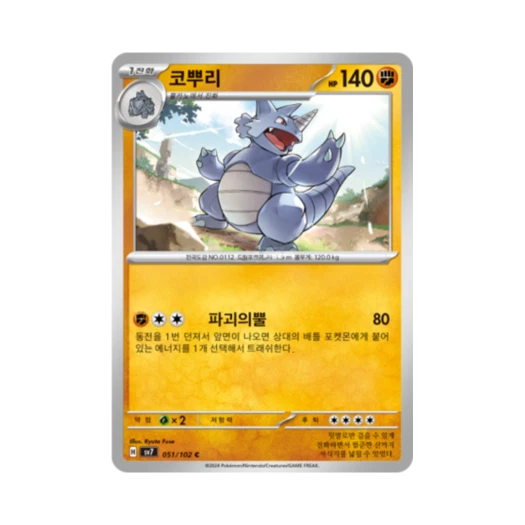 포켓몬 TCG 코뿌리 C 스텔라미라클 (한글판) 카드 이미지