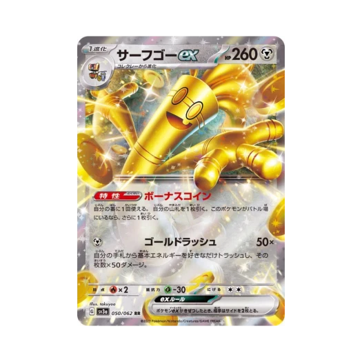 포켓몬 TCG 타부자고 ex RR 레이징서프 (일어판)