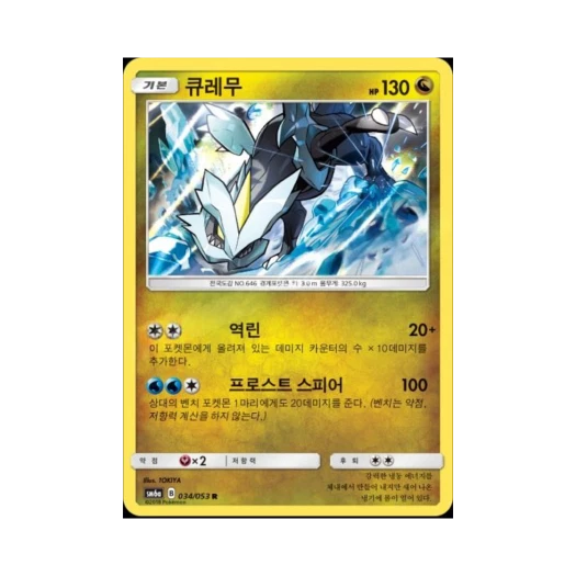 Pokemon TCG Kyurem R Dragon Storm (Korean Ver.)