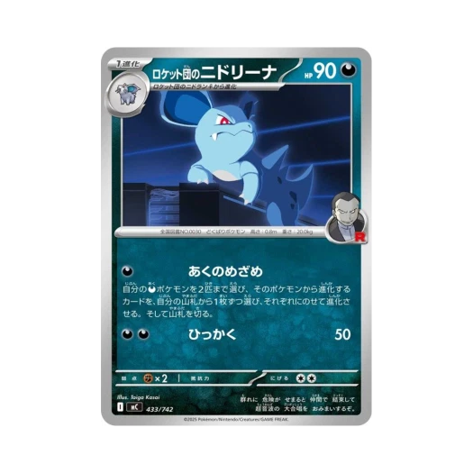 Pokemon TCG Team Rocket's Nidorina Start Deck 100 Battle Collection (Japanese Ver.)