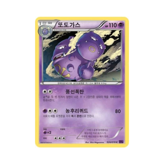 포켓몬 TCG 또도가스 C 초능력의 제왕 (한글판)