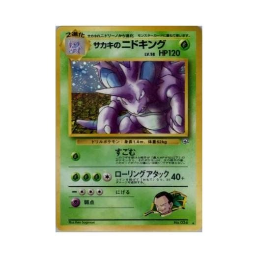 포켓몬 TCG 비주기의 니드킹 R 첼린지 프럼 더 다크니스 (일어판)