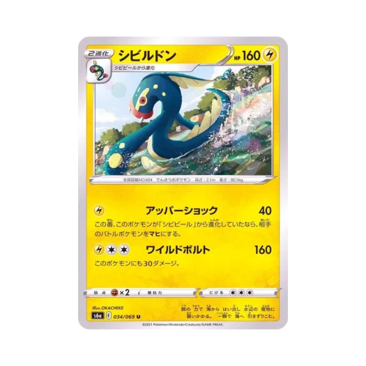 Pokemon TCG Eelektross U Eevee Heroes (Japanese Ver.)