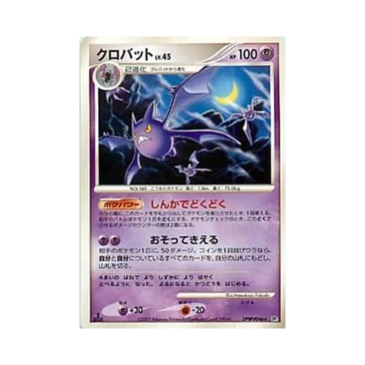 Pokemon TCG Crobat R Secret of the Lakes (Japanese Ver.)