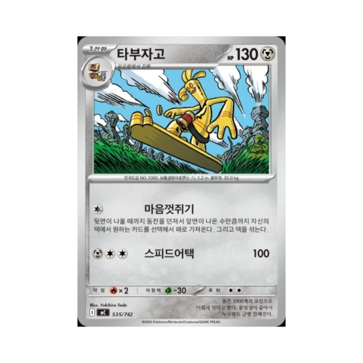 포켓몬 TCG 타부자고 MEGA 스타트 덱 100 배틀컬렉션 (한글판)