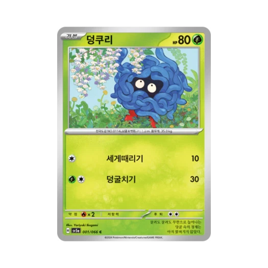 포켓몬 TCG 덩쿠리 C 크림슨헤이즈 (한글판) 카드 이미지