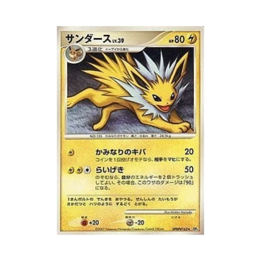 포켓몬 TCG 쥬피썬더 R 던 대쉬 (일어판)