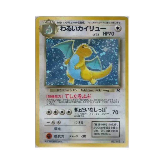 포켓몬 TCG 다크 망나뇽 R 팀 로켓 (일어판)