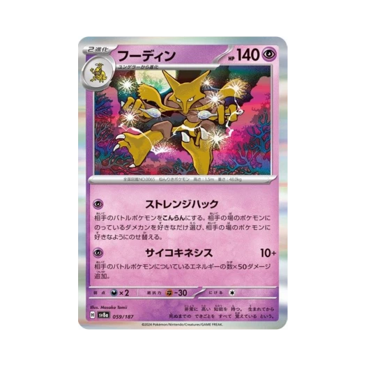 포켓몬 TCG 후딘 테라스탈 페스타 ex (일어판)
