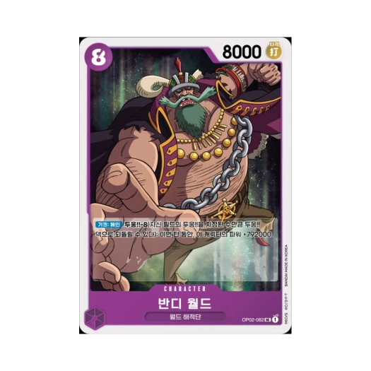 One Piece TCG Byrnndi World UC OP02-082 Booster Pack Paramount War (Korean Ver.)