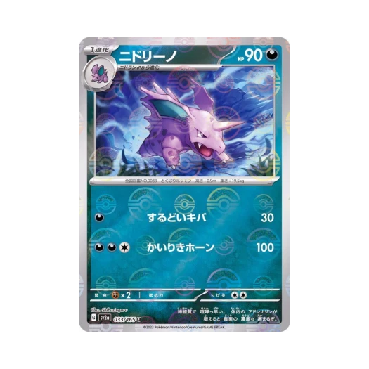 포켓몬 TCG 니드리노 U 몬스터볼 미러 포켓몬 카드 151 (일어판) 카드 이미지