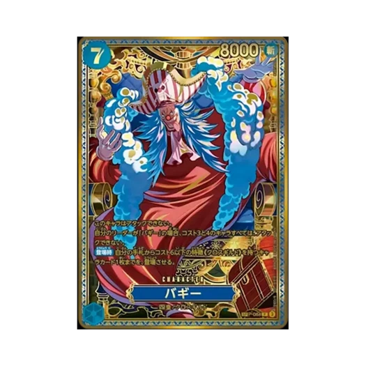 원피스 TCG 버기 SR-SPC P-084 부스터 팩 세계 최강의 전사 (일어판) 상품 이미지