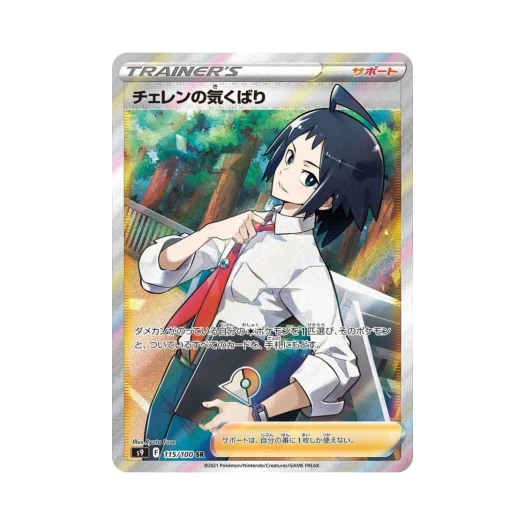 Pokemon TCG Cheren's Care SR Star Birth (Japanese Ver.)