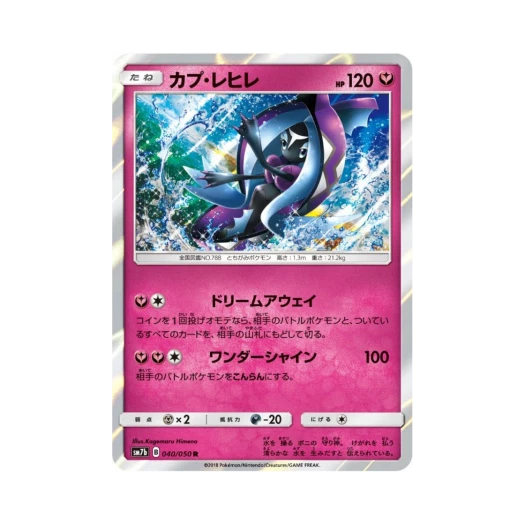 포켓몬 TCG 카푸느지느 R 페어리라이즈 (일어판)