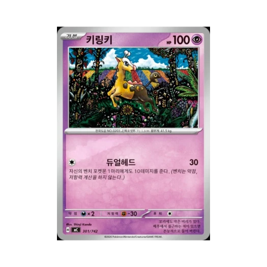 포켓몬 TCG 키링키 MEGA 스타트 덱 100 배틀컬렉션 (한글판)