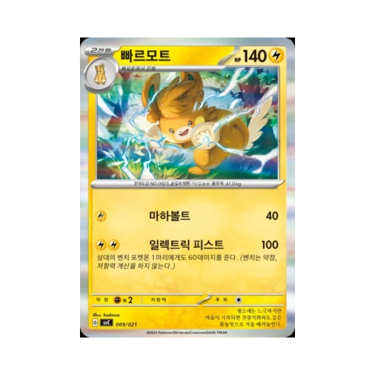 Pokemon TCG Pawmot Mirror Scarlet & Violet Pikachu ex & Pawmot Starter Set ex (Korean Ver.)