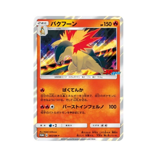 포켓몬 TCG 블레이범 P 썬&문 프로모 카드 (일어판)