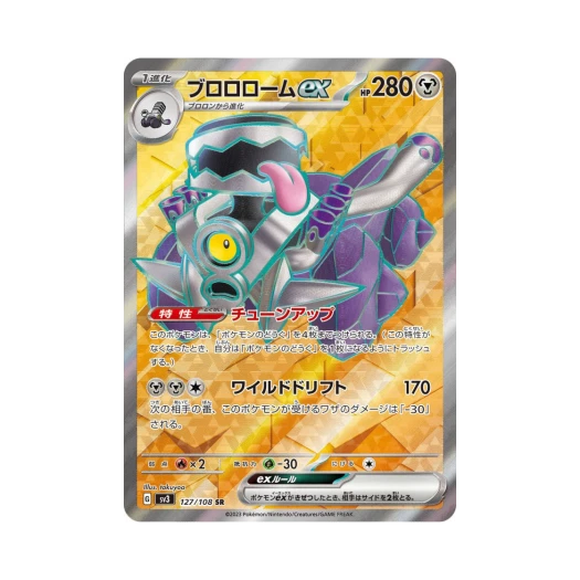 포켓몬 TCG 부르르룸 ex SR 흑염의 지배자 (일어판) 상품 이미지
