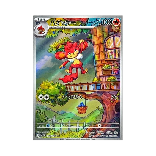 Pokemon TCG Simisear AR White Flare (Japanese Ver.)
