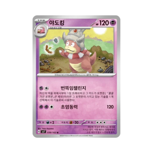 포켓몬 TCG 야도킹 U 스텔라미라클 (한글판) 카드 이미지