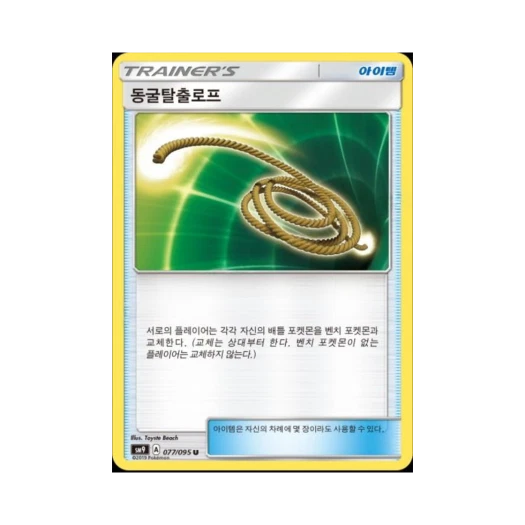 포켓몬 TCG 동굴탈출로프 U 태그볼트 (한글판)