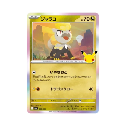 포켓몬 TCG 짜랑꼬 C 30주년 기념 (일어판)