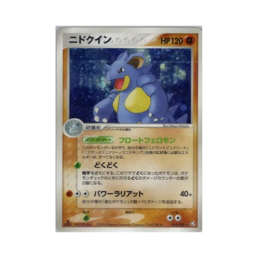 포켓몬 TCG 니드퀸 R 플라이트 오브 레전즈 (일어판)