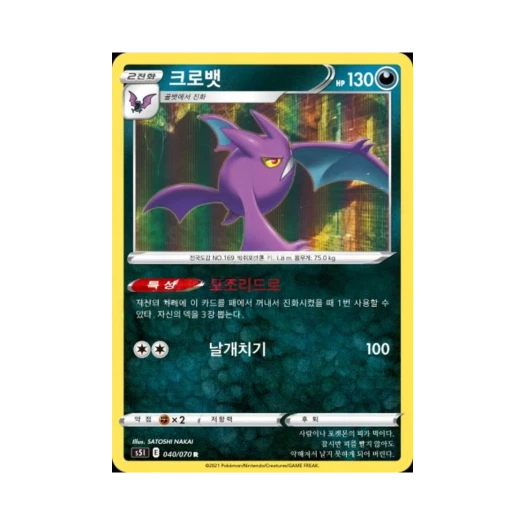 Pokemon TCG Crobat R Single Strike Master (Korean Ver.)