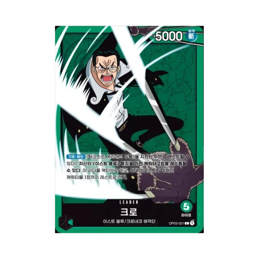 One Piece TCG Kuro L OP03-021 Booster Pack Pillars of Strength (Korean Ver.)