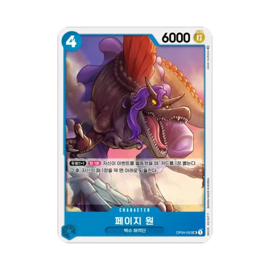 원피스 TCG 페이지 원 UC OP04-053 부스터 팩 모략의 왕국 (한글판) 카드 이미지
