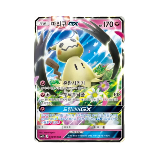 포켓몬 TCG 따라큐 GX RR 페어리라이즈 (한글판) 카드 이미지