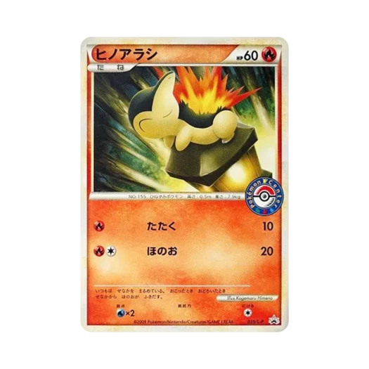 포켓몬 TCG 브케인 포켓몬 센터 카드 배틀 우승자 한정 프로모 카드 (일어판) 카드 이미지