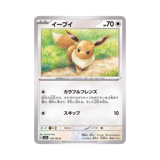 포켓몬 TCG 이브이 C 포켓몬 카드 151 (일어판) 상품 이미지