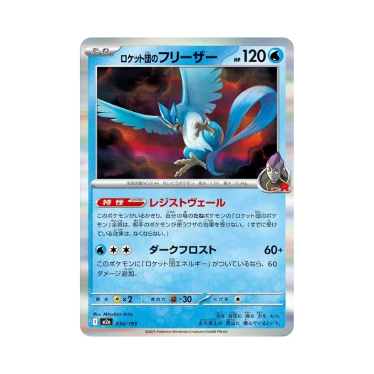 포켓몬 TCG 로켓단의 프리져 메가 드림 ex (일어판)
