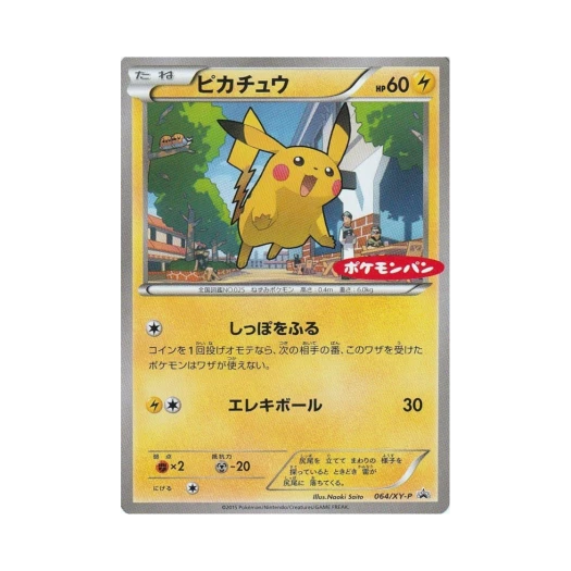 포켓몬 TCG 피카츄 P XY 프로모 카드 (일어판) 카드 이미지