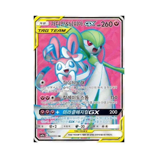 포켓몬 TCG 가디안&님피아 GX SR 나이트유니슨 (한글판) 카드 이미지