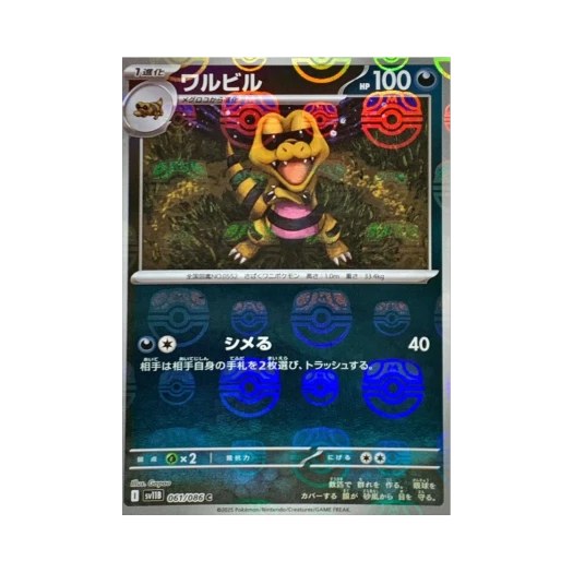 포켓몬 TCG 악비르 C 마스터볼 미러 블랙 볼트 (일어판)