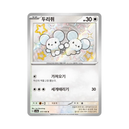 Pokemon TCG Tandemaus S Shiny Treasure ex (Korean Ver.)