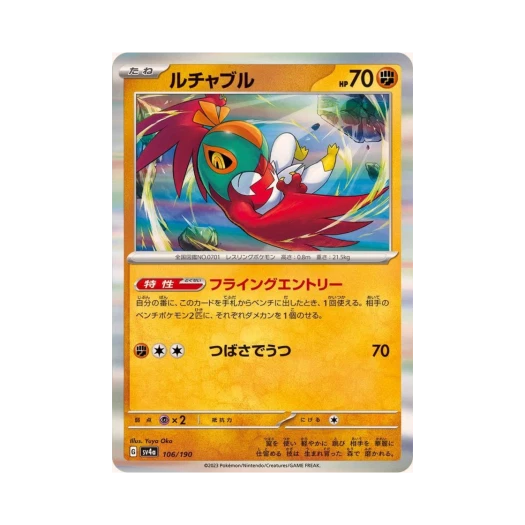 포켓몬 TCG 루차불 샤이니 트레져 ex (일어판)