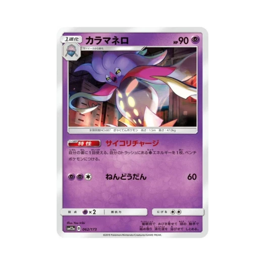 포켓몬 TCG 칼라마네로 GX 태그올스타즈 (일어판)