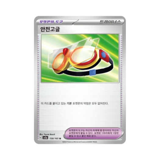 포켓몬 TCG 안전고글 U 포켓몬 카드 151 (한글판) 카드 이미지