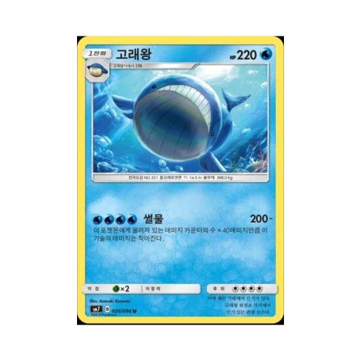 Pokemon TCG Wailord U Charisma Of The Wrecked Sky (Korean Ver.)