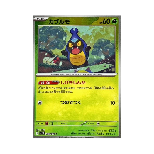 Pokemon TCG Karrablast C Monsterball Mirror Black Bolt (Japanese Ver.)