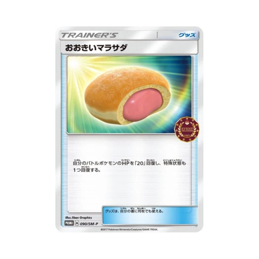 포켓몬 TCG 큰 말라사다 P 썬&문 프로모 카드 (일어판)