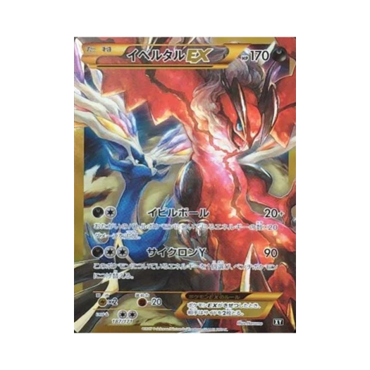 포켓몬 TCG 이벨타르 ex UR 베스트 오브 엑스와이 (일어판) 카드 이미지