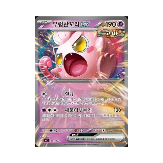 포켓몬 TCG 우렁찬꼬리 ex MEGA 스타트 덱 100 배틀컬렉션 (한글판)